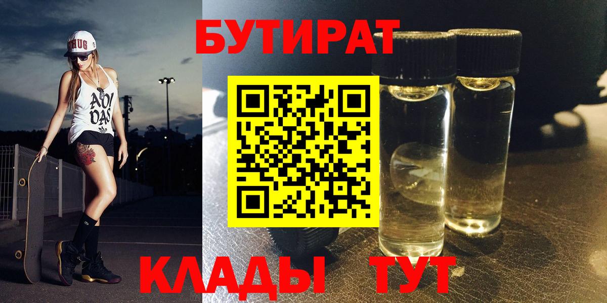 Бутират оксана Слободской