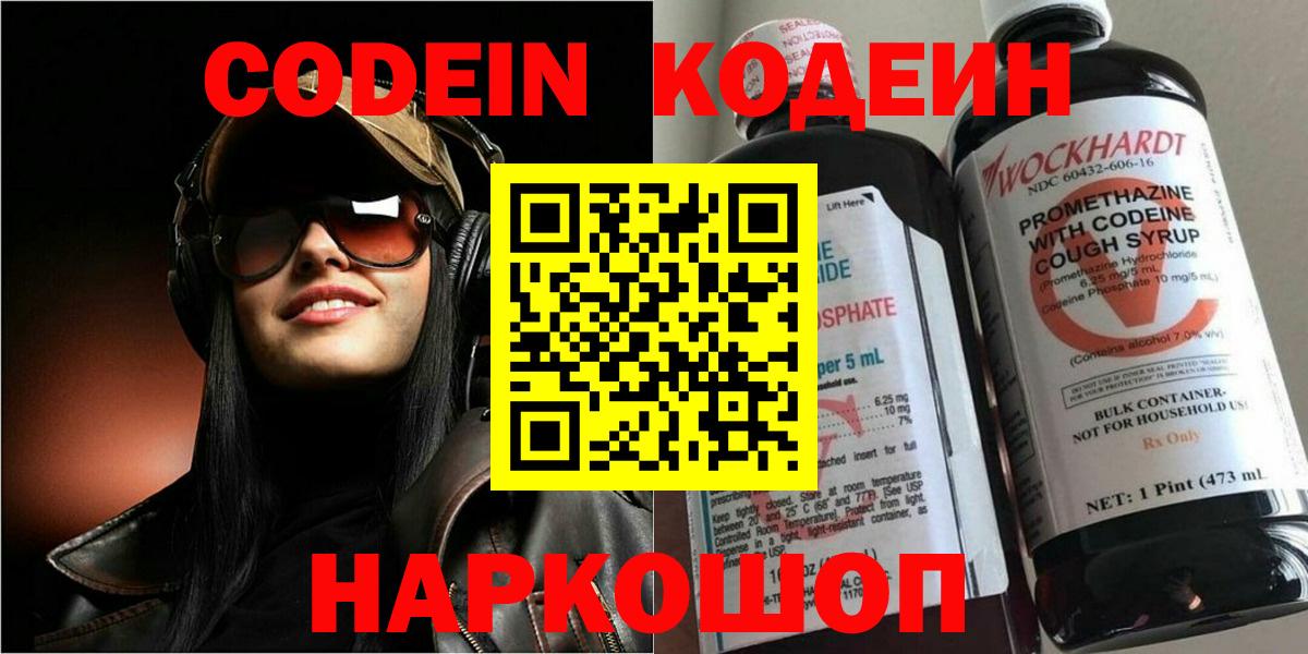 Codein Purple Drank Слободской