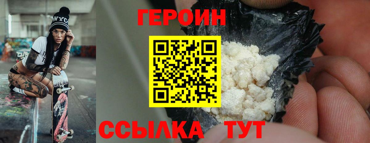 Слободской  ГЕРОИН хмурый  Героин  Вход с VPN 