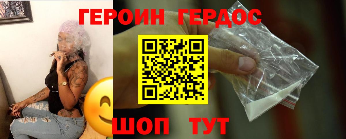 Героин белый Слободской