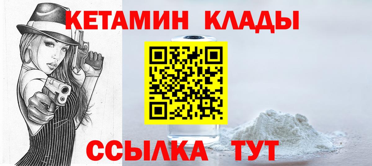 КЕТАМИН VHQ  Вход с VPN  Слободской 
